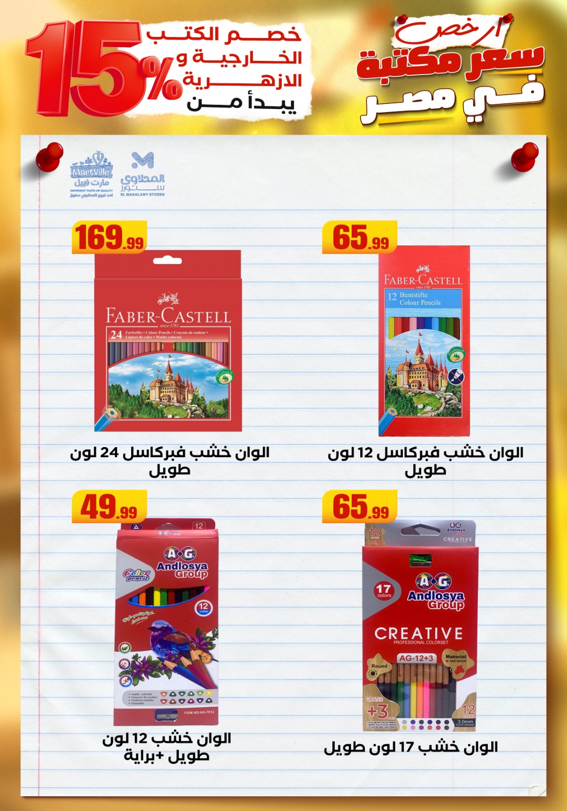 el-mahallawy offers from 25aug to 3aug 2025 عروض المحلاوي من 25 أغسطس حتى 3 أغسطس 2025 صفحة رقم 12